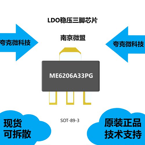 ME6206A33PG芯片全新原装供应
