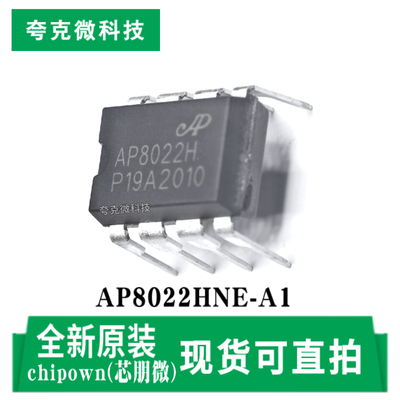 芯朋微AP8022HNE-A1芯片现货速发