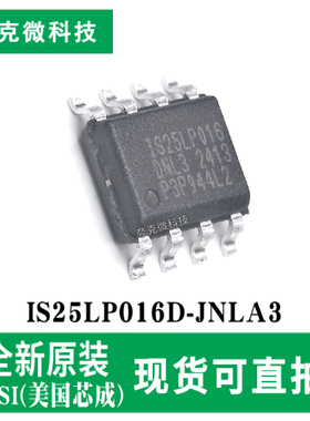 原装正品IS25LP016D-JNLA3高速SPI闪存芯片 16Mbit/256页编程