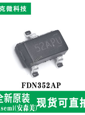现货供应FDN352AP P沟道MOSFET芯片 适用于笔记本供电 SOT-23封装