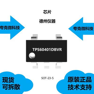 TPS60401DBVR芯片大量现货供应