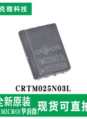 全新现货CRTM025N03L低阻MOS芯片 高耐流负载开关SPMS适用 DFN-8