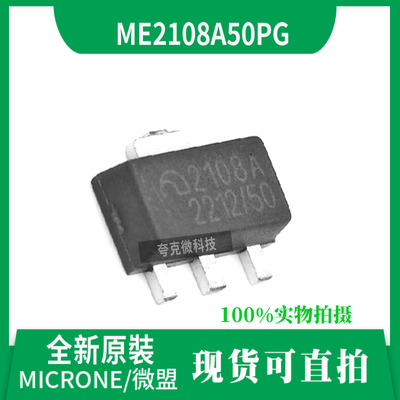 ME2108A50PG芯片原装现货直发