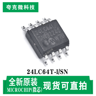 微芯24LC64T-I/SN芯片现货供应