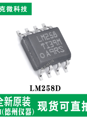 原装供应LM258D高压运算放大器芯片低失调低电流 36V耐压 SOIC-8