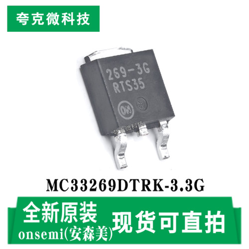 安森美MC33269DTRK-3.3G芯片原装