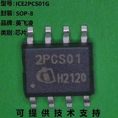 ICE2PCS01G芯片提供技术支持