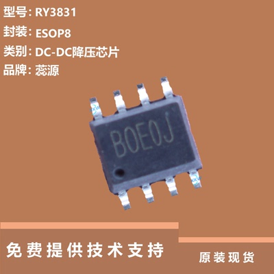 RY3831芯片大量现货供应
