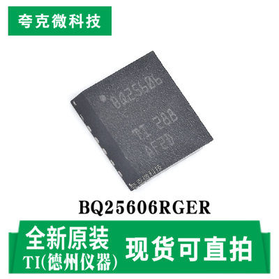 德州BQ25606RGER芯片全新原装