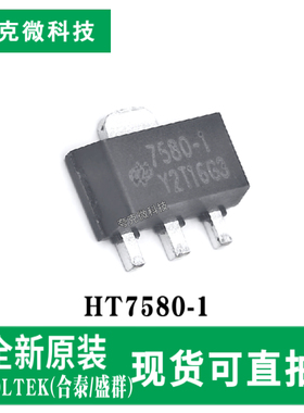 原装供应HT7580-1低功耗CMOS稳压器芯片30V工作电压 ±3%精度