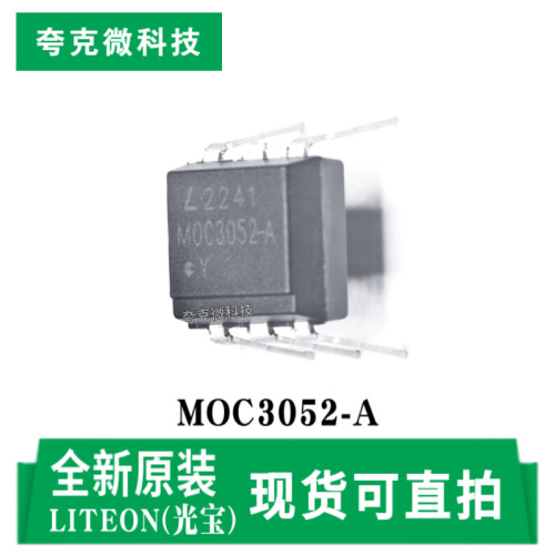 光宝MOC3052-A芯片原装正品