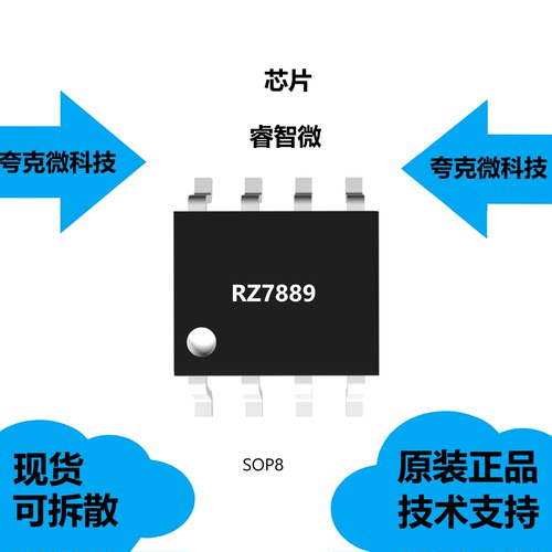 RZ7889芯片大量现货供应