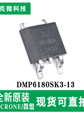全新原装DMP6180SK3-13 60V P沟道TO252封装MOSFET芯片低阻高效