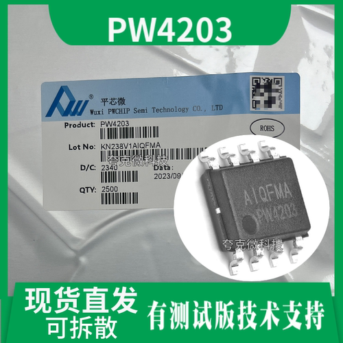 全新原装PW4203芯片1节 2节锂电池充电IC 内置DC-DC降压