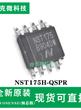 现货即发NST175H-QSPR芯片高精度数字温度传感器低功耗设计