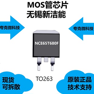 NCE65T680F芯片具有高压器件新技术，提供技术支持
