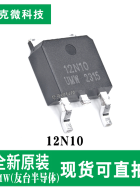 现货直发12N10 100V N沟道MOSFET芯片低阈值0.114V 封装TO-252