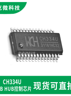 原装供应沁恒CH334U USB HUB控制芯片 具有4口高速 多功能配置