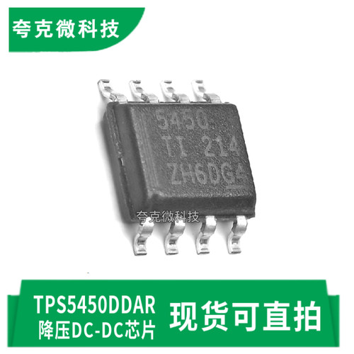 德州TPS5450DDAR芯片原装供应