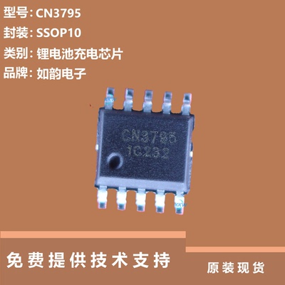 CN3795芯片提供技术支持