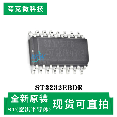 全新现货ST3232EBDR芯片