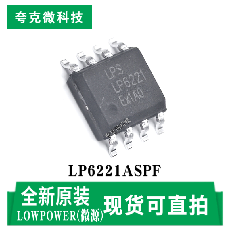 现货供应LP6221ASPF高效升压DC-DC芯片20V输出 SOP-8-EP封装