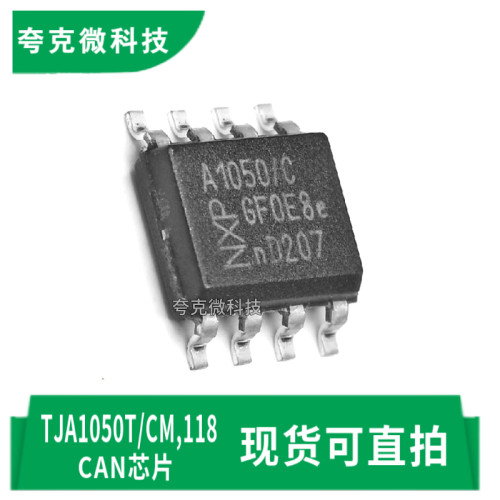 恩智浦TJA1050T/CM,118芯片原厂