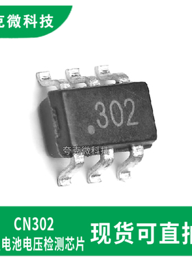 现货直发CN302电池电压检测芯片 低功耗可调迟滞 适用多类型电池