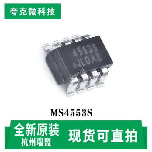 杭州瑞盟MS4553S芯片现货速发