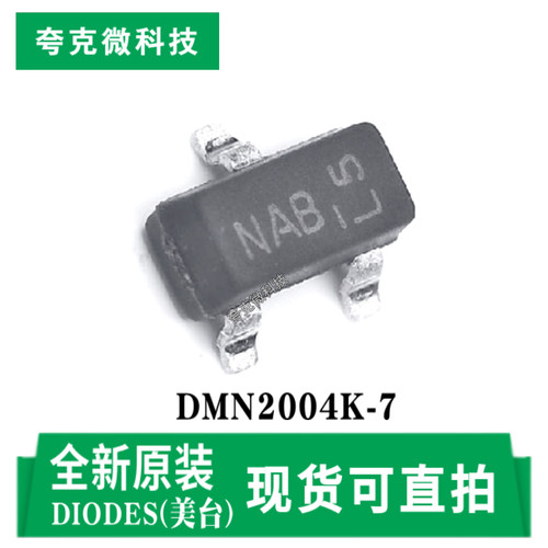 美台DMN2004K-7芯片原装正品