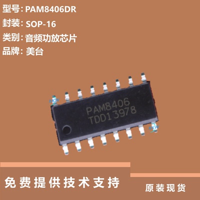 PAM8406DR芯片大量现货供应