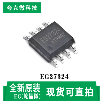 屹晶微EG27324芯片原装质量可靠