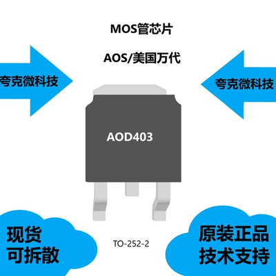 AOD403芯片大量现货供应