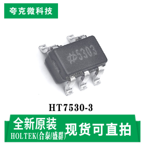 合泰盛群HT7530-3芯片全新现货
