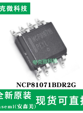 现货即发NCP81071BDR2G低侧MOSFET驱动芯片5A峰值电流双路并联