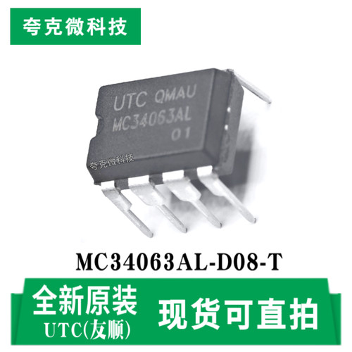 友顺MC34063AL-D08-T芯片原装