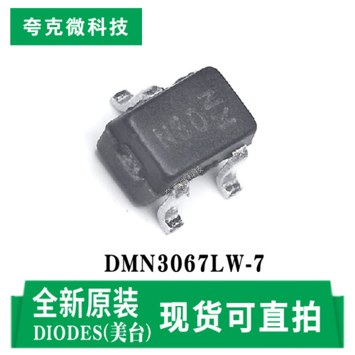 美台DMN3067LW-7芯片全新原装