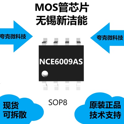 NCE6009AS芯片类别是MOS管，质量可靠，可用于电源开关应用