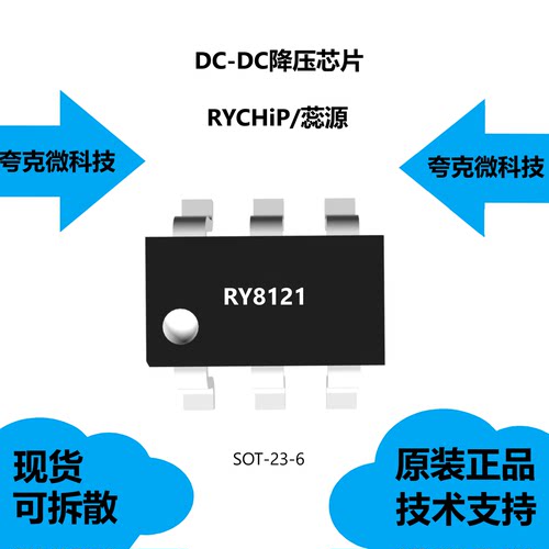 RY8121芯片大量现货供应