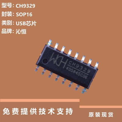 CH9329芯片大量现货供应