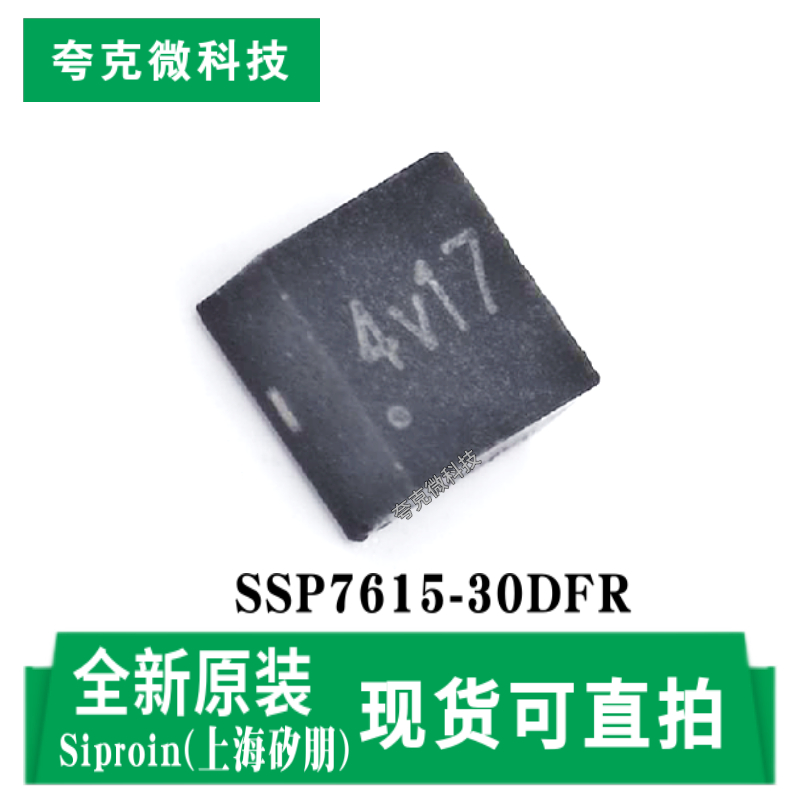 矽朋SSP7615-30DFR芯片原装供应