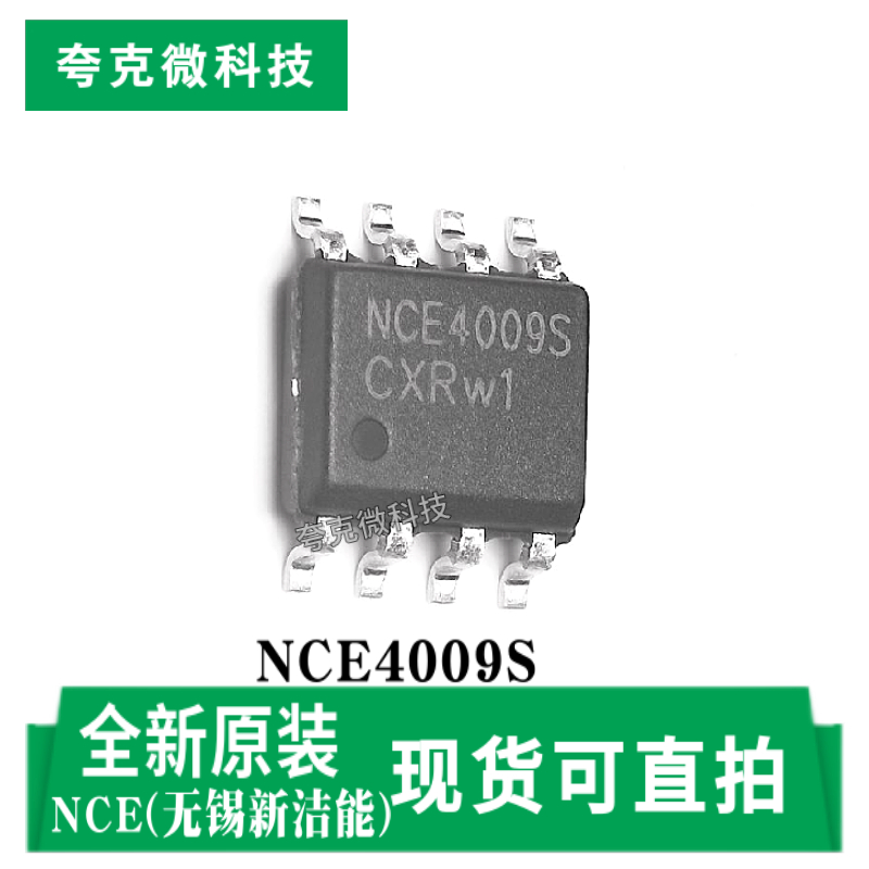 现货直发NCE4009S芯片高边驱动
