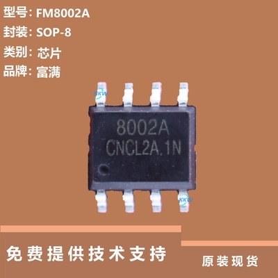 FM8002A芯片大量现货供应