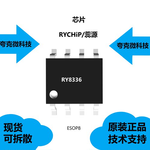 RY8336芯片提供技术支持