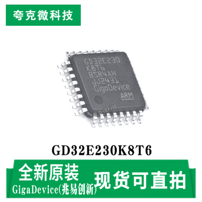 兆易创新GD32E230K8T6芯片原装