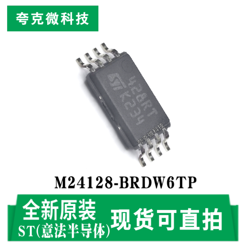意法M24128-BRDW6TP芯片全新现货
