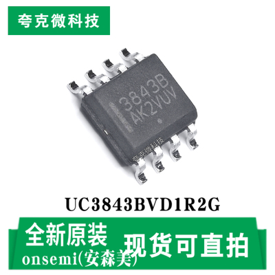 安森美UC3843BVD1R2G芯片原装