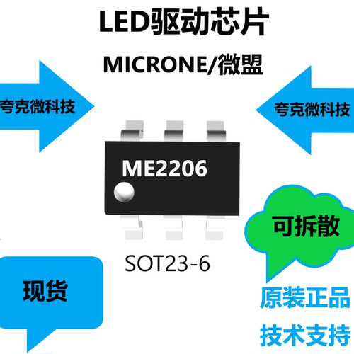 ME2206芯片，3W 大功率升压型白光LED驱动器
