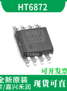 原装HT6872防削顶单声道D类音频功率放大器芯片 内置的关断功能