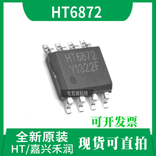 禾润HT6872芯片原装现货